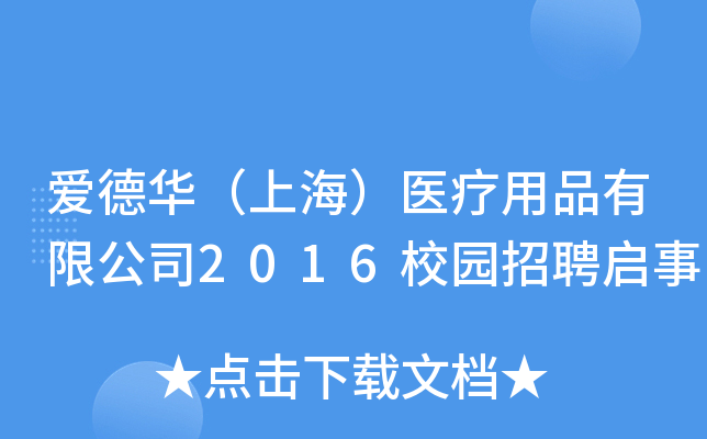 ۵AϺt(y)Ʒ޹˾2016У@Ƹ