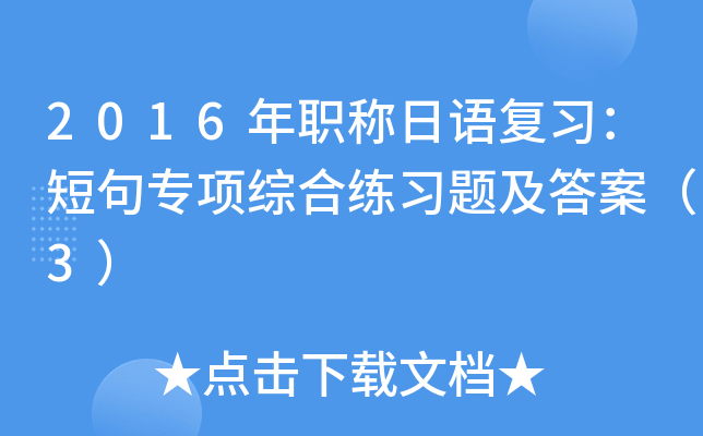 2016Q(chng)Z(y)(f)(x)̾䌣(zhun)(xing)CϾ(x)}𰸣3