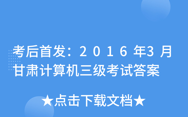 20163¸CӋC(j)ԇ