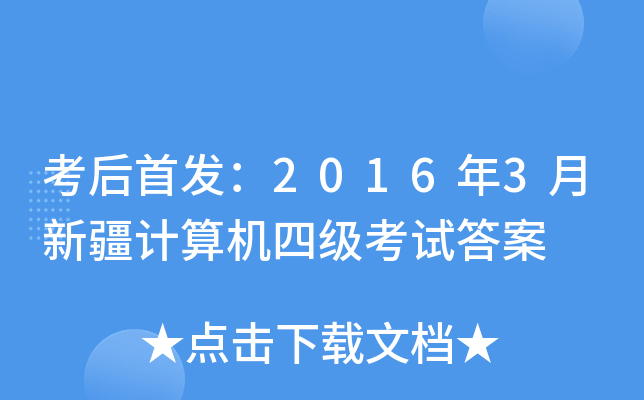 20163½ӋC(j)ļԇ