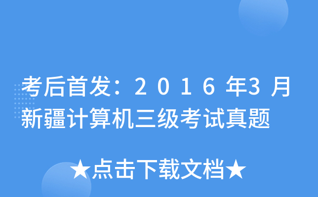 20163½Ӌ(j)C(j)ԇ}