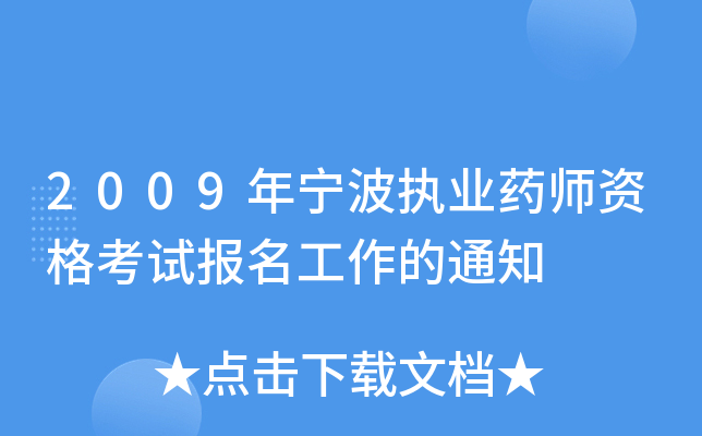 2009ꌎ(zh)I(y)ˎYԇ֪ͨ