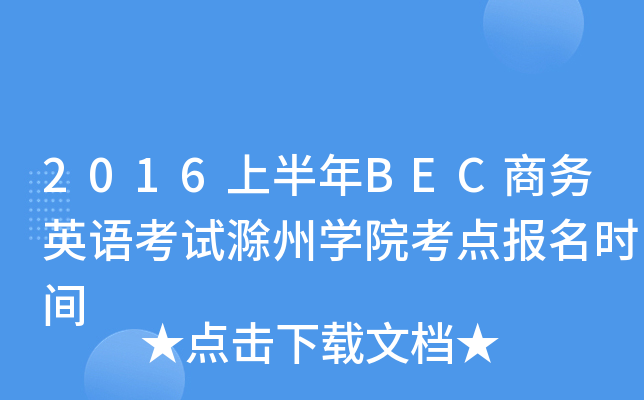 2016ϰBEC̄(w)ӢZ(y)ԇ݌W(xu)Ժc(din)(bo)r(sh)g