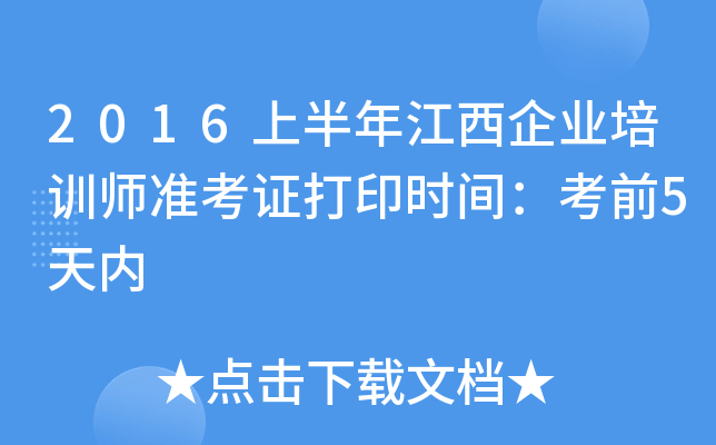 2016ϰ꽭I(y)Ӗ(xn)(zhn)Cӡrgǰ5(ni)