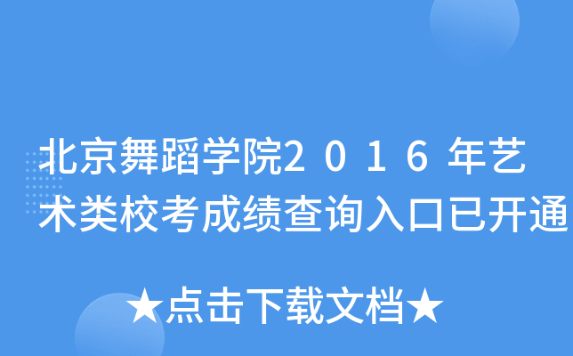 赸W(xu)Ժ2016ˇg(sh)ɿ(j)ԃ?ni)_(ki)ͨ
