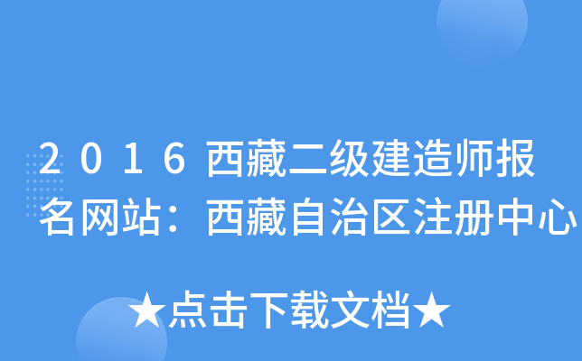 2016ض(j)쎟(bo)W(wng)վ΅^(q)ע(c)