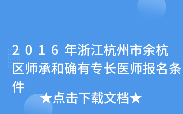 2016㽭ຼ^(q)кʹ_ЌL(zhng)t(y)(bo)l