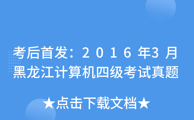 20163ºӋ(j)C(j)ļ(j)ԇ}