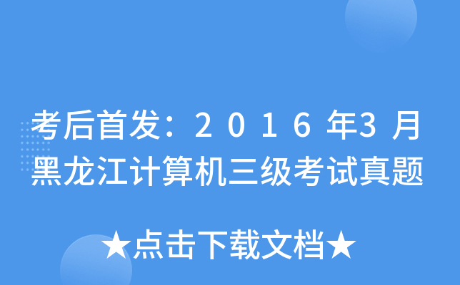 20163ºӋ(j)C(j)(j)ԇ}