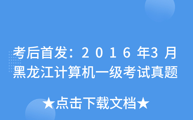 20163ºӋC(j)һԇ}