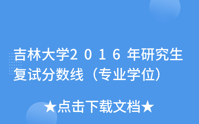 ִW(xu)2016о(f)ԇ?jn)?sh)(zhun)I(y)W(xu)λ