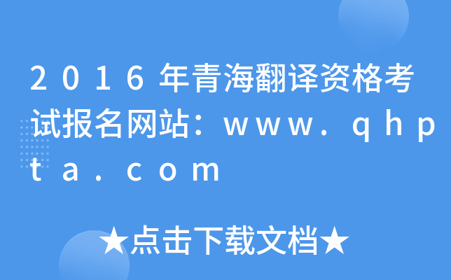 2016ຣgYԇ(bo)W(wng)վwww.qhpta.com