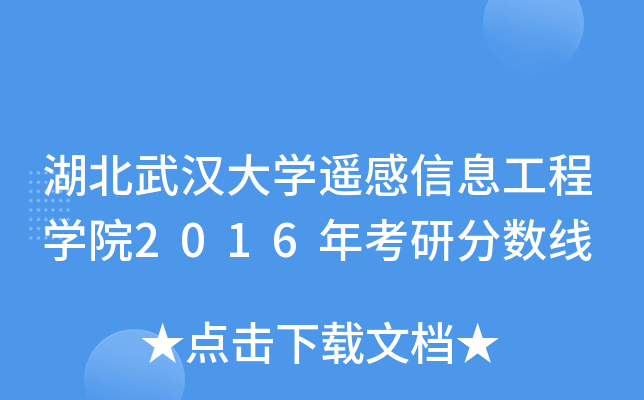 hW(xu)bϢ̌W(xu)Ժ2016꿼з?jn)?sh)