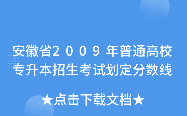ʡ2009ͨУԇ?jn)?sh)