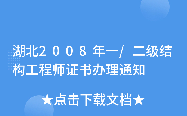 2008һ/(j)Y(ji)(gu)̎C(sh)k֪ͨ