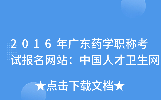 2016V|ˎW(xu)Qԇ(bo)W(wng)վЇ˲l(wi)W(wng)