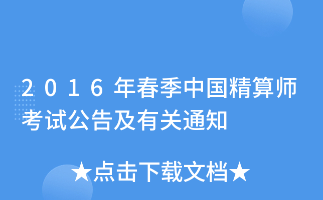 2016괺Ї(gu)㎟ԇ漰P(gun)֪ͨ