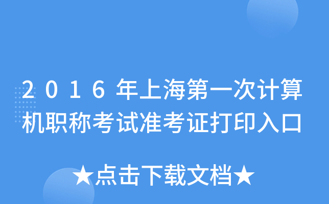 2016ϺһӋ(j)C(j)Qԇ(zhn)Cӡ