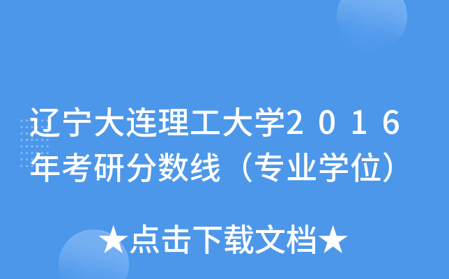 |BW(xu)2016꿼з?jn)?sh)(zhun)I(y)W(xu)λ
