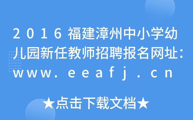 2016СW(xu)׃@ν̎Ƹ(bo)W(wng)ַwww.eeafj.cn
