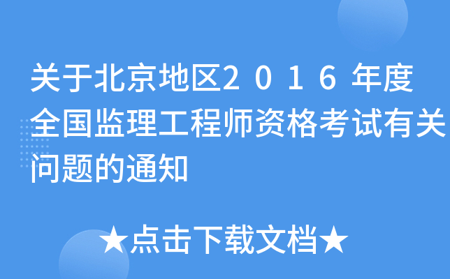 Pڱ؅^(q)2016ȫO(jin)̎YԇP}֪ͨ