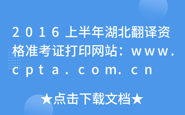 2016ϰgY(zhn)CӡW(wng)վwww.cpta.com.cn