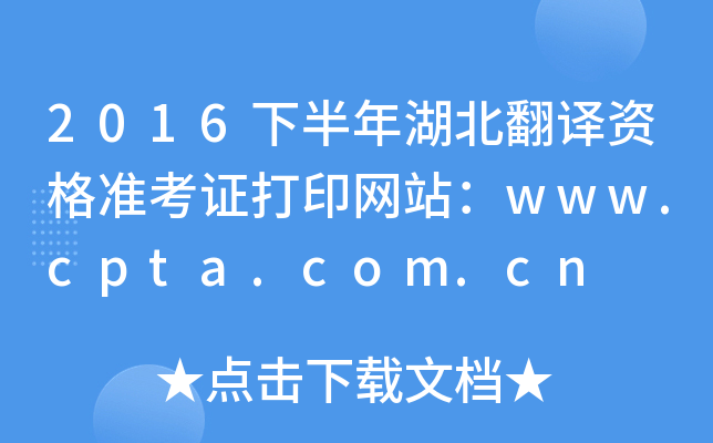 2016°gY(zhn)CӡW(wng)վwww.cpta.com.cn