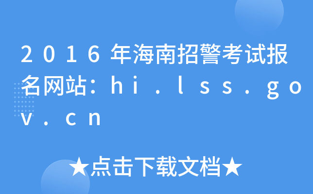 2016꺣оԇW(wng)վhi.lss.gov.cn