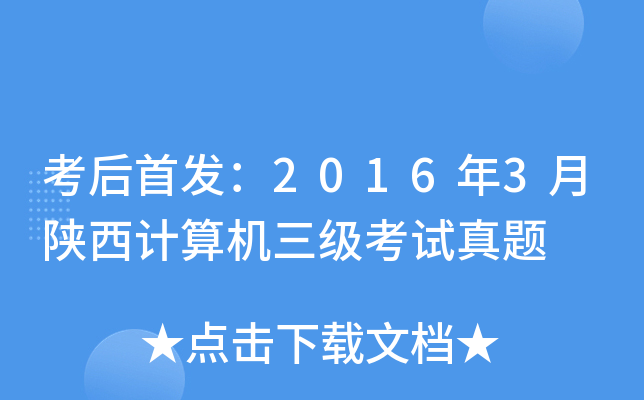 20163ӋC(j)ԇ}