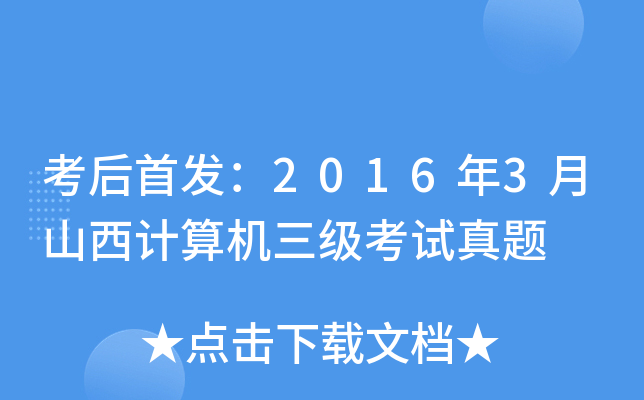 20163ɽӋ(j)C(j)ԇ}
