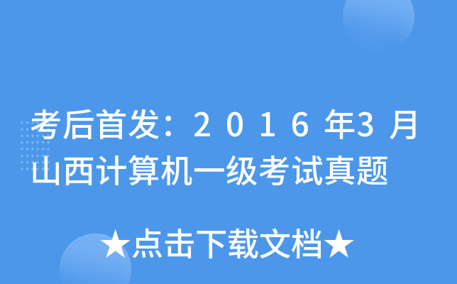 20163ɽӋ(j)C(j)һ(j)ԇ}