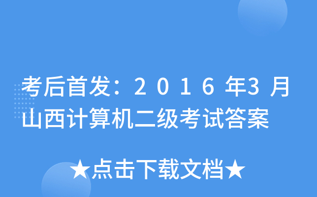 20163ɽӋC(j)ԇ