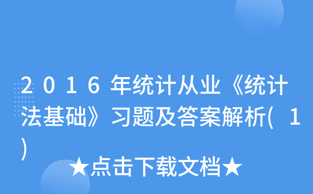 2016y(tng)Ӌ(j)ĘI(y)y(tng)Ӌ(j)A(ch)(x)}𰸽(1)