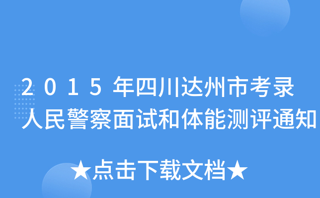 2015Ĵ_п񾯲ԇwܜyu֪ͨ