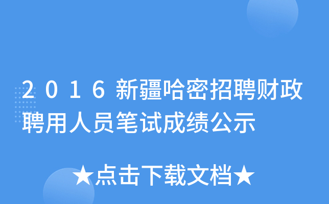 2016½Ƹؔ(ci)ƸˆTPԇɿʾ