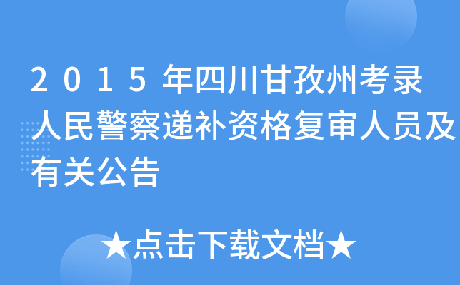 2015Ĵݿ񾯲fa(b)Y(f)ˆTP(gun)