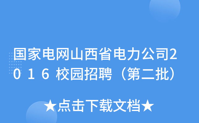 늾W(wng)ɽʡ˾2016У@Ƹڶ