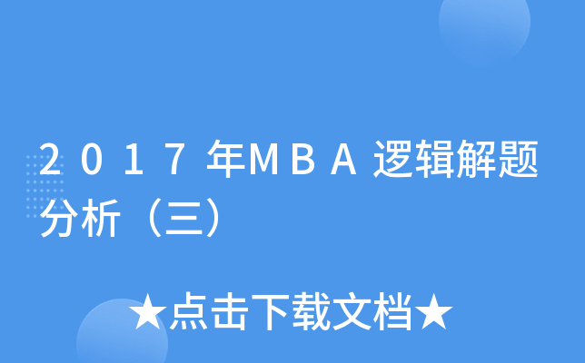 2017MBA߉݋}