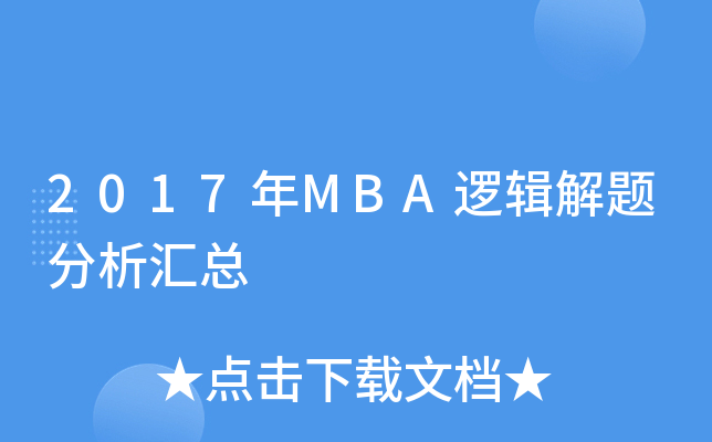 2017MBA߉݋}R