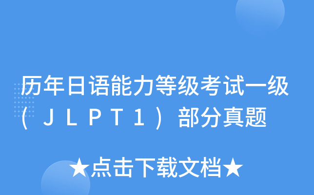 vZ(y)ȼ(j)ԇһ(j)(JLPT1)}