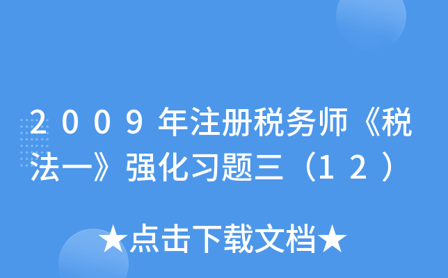 2009ע(c)(w)һ(qing)(x)}12