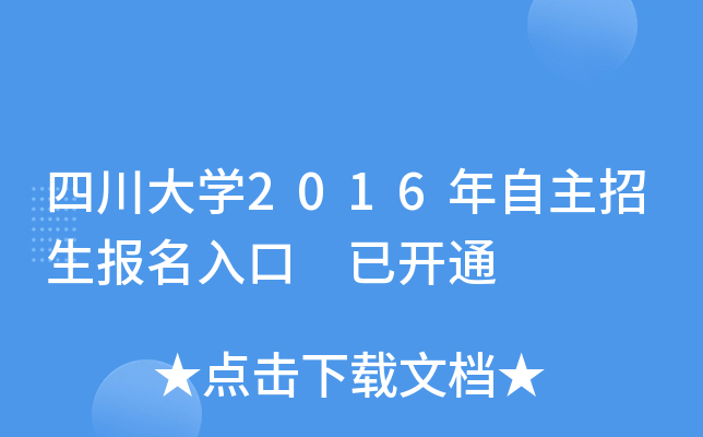 ĴW(xu)2016 _ͨ