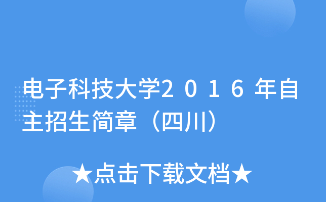 ӿƼW(xu)2016£Ĵ