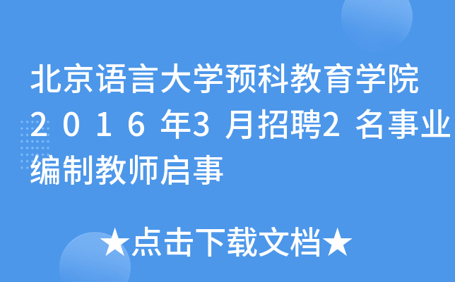 ZԴW(xu)A(y)ƽW(xu)Ժ20163Ƹ2I(y)ƽ̎