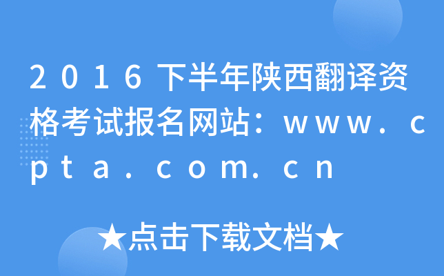 2016°gYԇ(bo)W(wng)վwww.cpta.com.cn