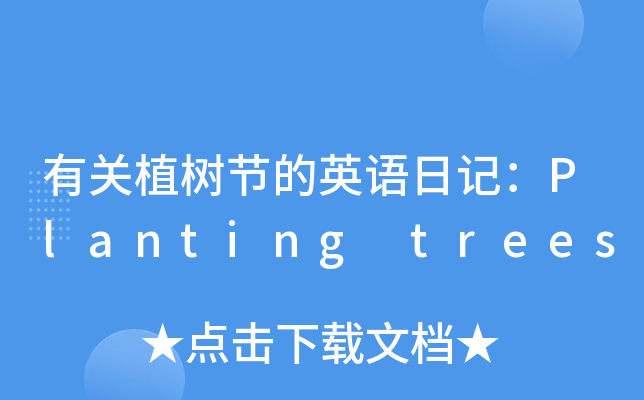 P(gun)ֲ(sh)(ji)ӢZ(y)ӛPlanting trees