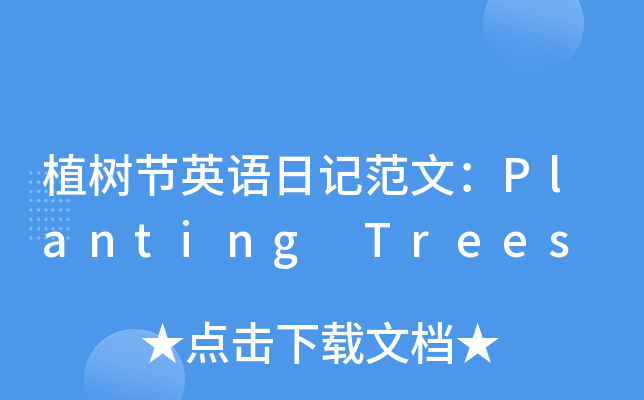 ֲ九(ji)ӢZ(y)ӛģPlanting Trees