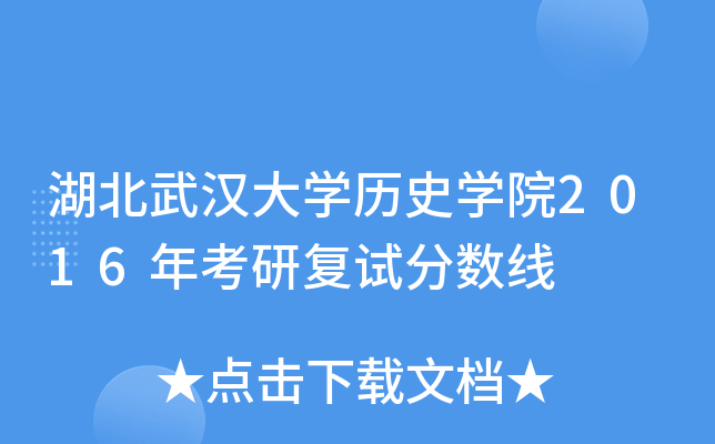hW(xu)vʷW(xu)Ժ2016꿼Џ(f)ԇ?jn)?sh)