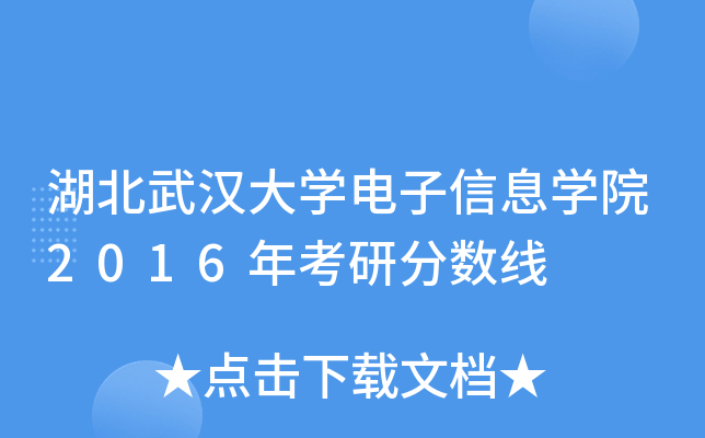 hW(xu)ϢW(xu)Ժ2016꿼з?jn)?sh)