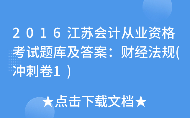 2016KӋĘI(y)Yԇ}켰𰸣ؔҎ(gu)(_̾1)